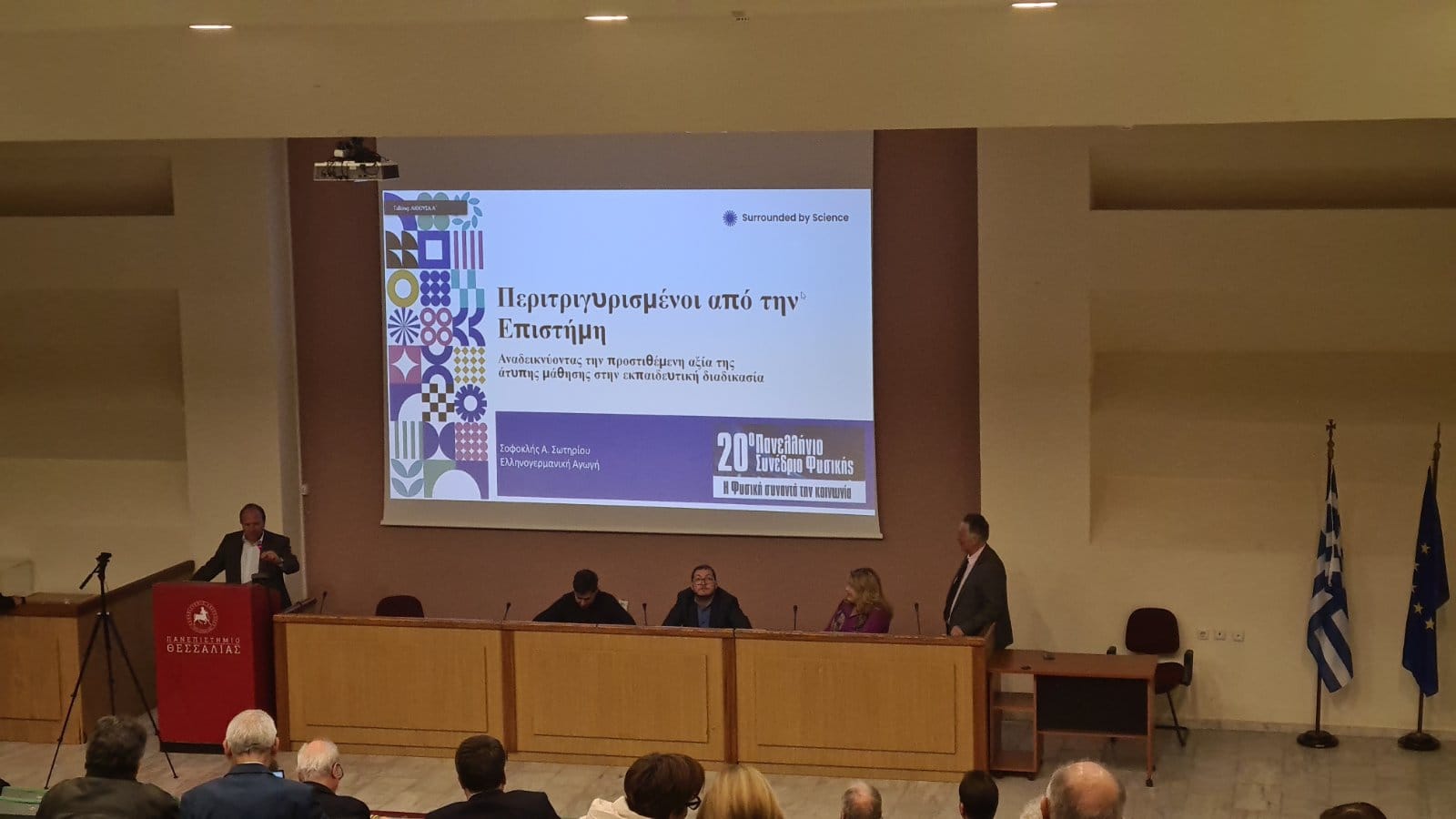 SbS being presented at the 20th National Conference of the Hellenic Physical Society